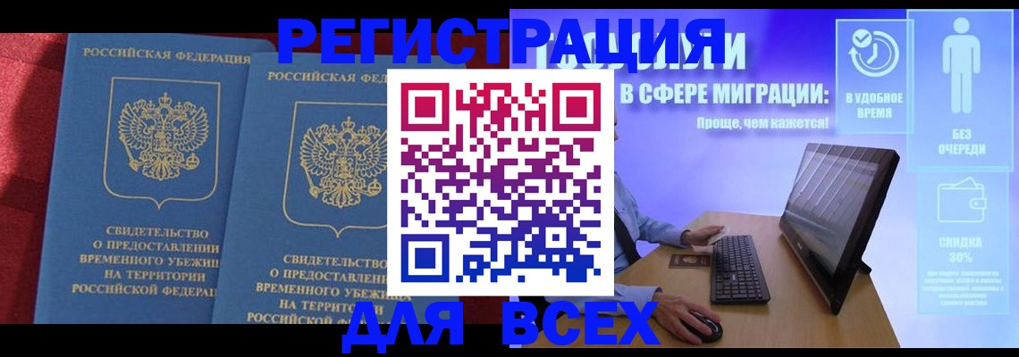 временная регистрация купить в Аргуне