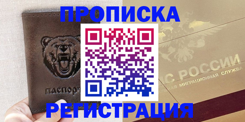 прописка ребенка в Аргуне